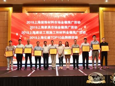 晨光集团囊获2019上海化建TOP10品牌榜多项殊荣!